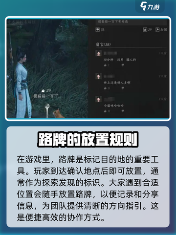 燕云十六声🔥超全路牌放置攻略来了！截图4