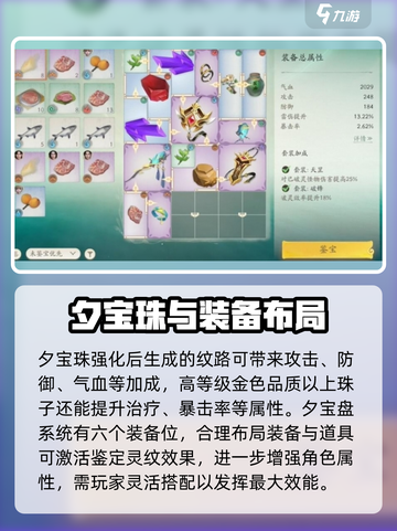 仙剑世界🔥夕宝珠作用大揭秘💎截图3