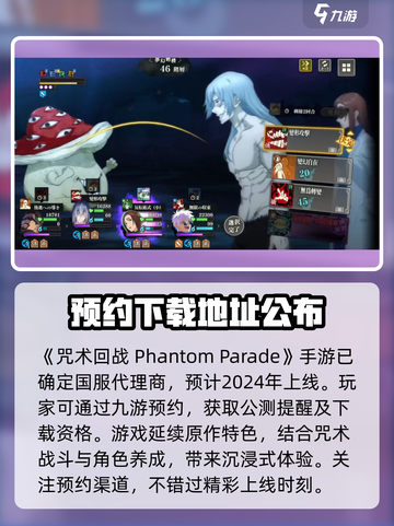 咒术回战手游上线时间🔥公测倒计时！✨截图2