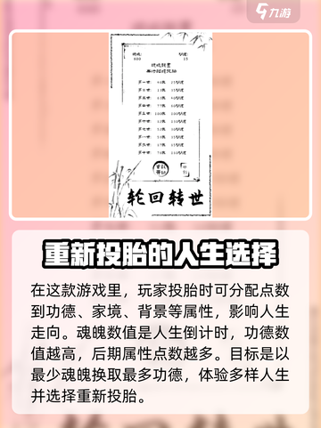投胎模拟器🔥新手必看！快速上手指南✨截图2