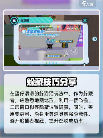 蛋仔滑滑躲猫猫怎么玩介绍截图2