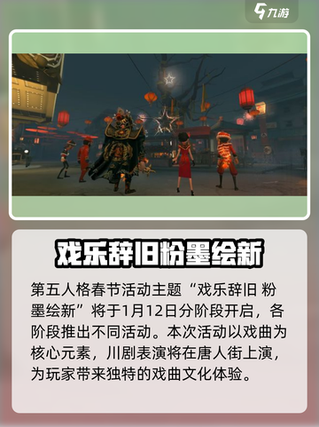 第五人格💥2023春节活动大曝光🎉截图2