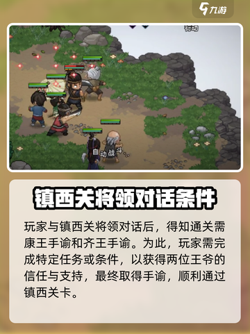 大侠立志传齐王和康王处怎么拿手谕介绍截图3