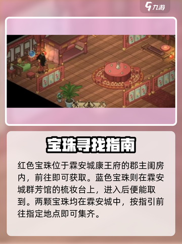《大侠立志传》宝珠位置大曝光💥，速来获取！🔥截图5
