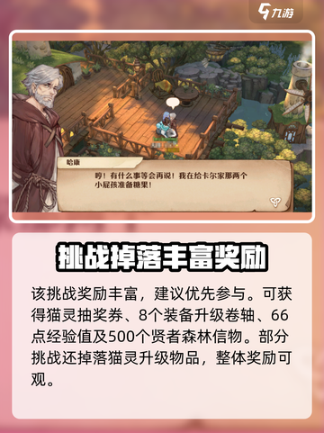 森之国度勇者挑战怎么玩介绍截图3
