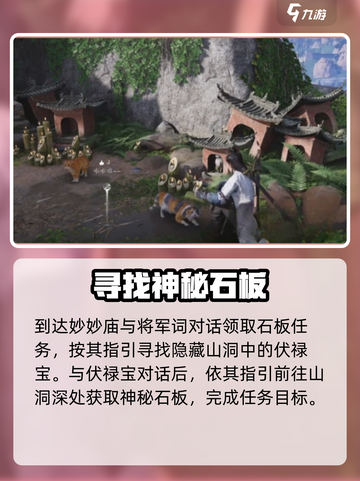 燕云十六声压住石板任务如何做介绍截图3