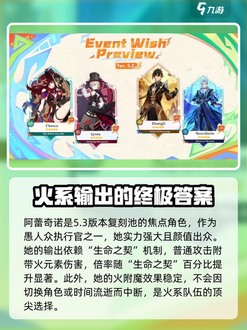 原神5.3版本复刻角色抽取攻略介绍截图2