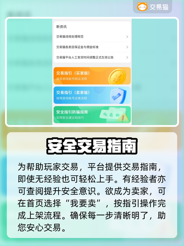 🔥迷你枪战精英：卖号秘籍与平台推荐🎉截图3