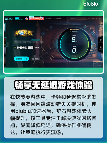 炉石传说加速器推荐🔥超低延迟畅玩⚡截图2
