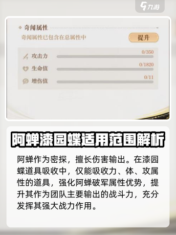 阴阳师：阿蝉密探漆园蝶🔥提升攻略来啦！截图2