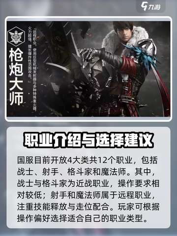 命运方舟国服有哪些职业介绍截图3