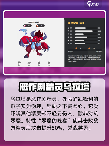 洛克王国世界乌拉塔技能搭配攻略介绍截图2