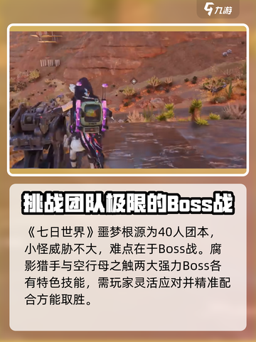 七日世界噩梦根源打法推荐介绍截图2