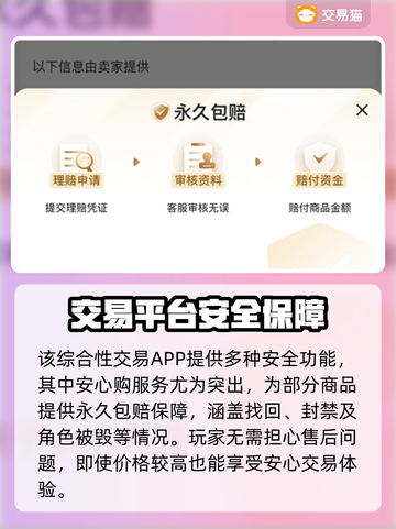 逆战账号交易🔥逆战号买卖平台在哪✨截图4