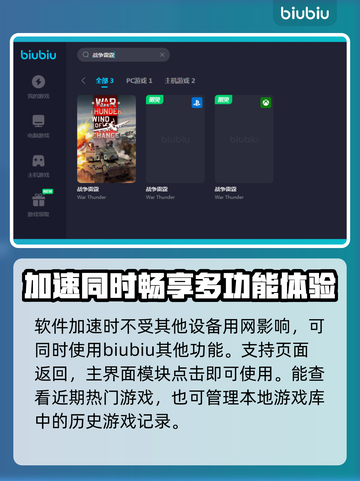 战雷⚡低延迟免费加速器推荐，玩战雷必备！截图4