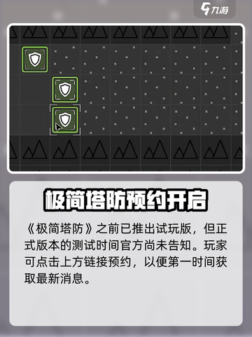 极简塔防完整版下载地址分享介绍截图2