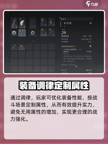 燕云十六声装备调律🔥超强战力全靠它！截图3