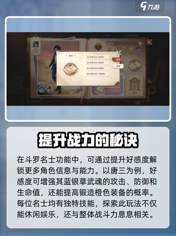 斗罗大陆史莱克学院🔥斗罗名士玩法大揭秘🎉截图3
