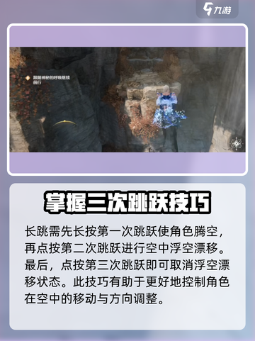 无限暖暖跳跃技巧介绍截图3