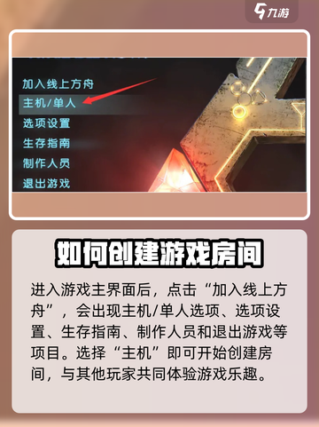 方舟生存进化手游联机怎么创房间介绍截图2
