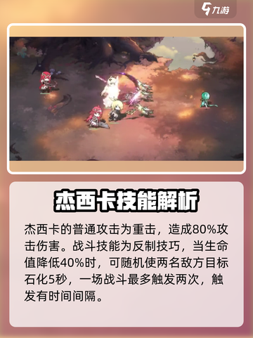 星落杰西卡被动技能大曝光！游戏党必看🔥截图3