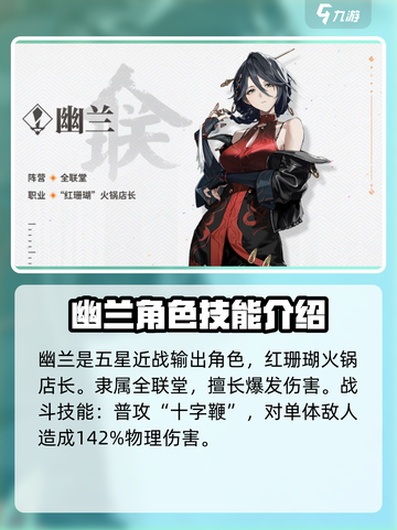 新月同行🔥幽兰技能大曝光，快来看❗截图2