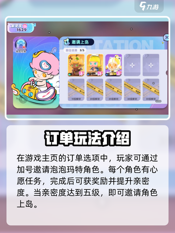 梦想家园订单系统🔥攻略，玩转游戏必备！截图2