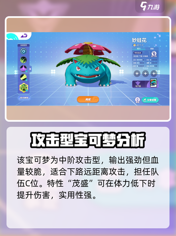 宝可梦大集结妙蛙花怎么玩介绍截图2