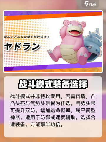 宝可梦大集结呆壳兽持有物搭配介绍截图3