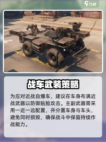 🔥创世战车神改攻略！💥截图5