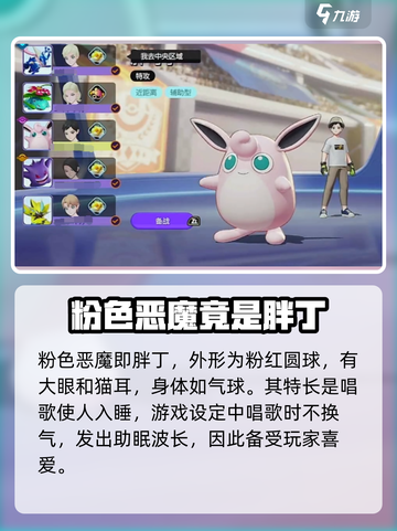 宝可梦大集结🔥粉色恶魔超强攻略🌟截图2