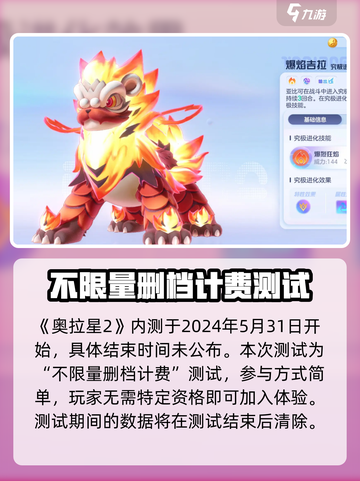 奥拉星2内测申请链接分享介绍截图2