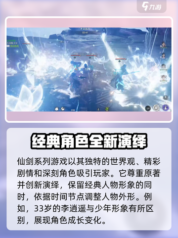 仙剑世界🔥剧情全解！沉浸式探索不容错过🎉截图2