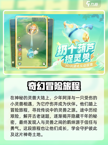 灵兽大冒险是什么游戏介绍截图2