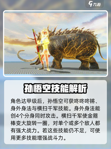 妄想山海美猴王联动内容介绍介绍截图3