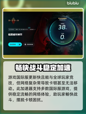 暗黑3卡顿？加速工具来帮忙！🔥游戏流畅必备神器⚡截图5