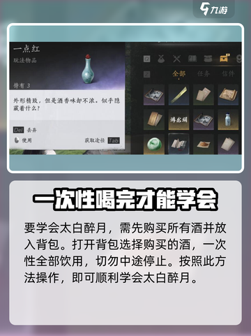 燕云十六声太白醉月奇术怎么获取介绍截图3