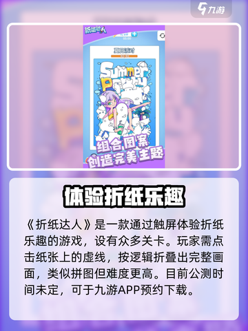 折纸达人公测时间🎉🔥游戏迷必看！截图2
