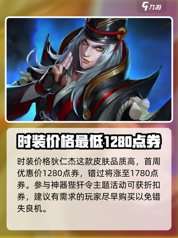 王者荣耀狄仁杰神器怎么获得介绍截图2