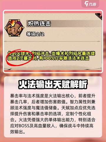 英雄冒险团T0火法怎么玩介绍截图3
