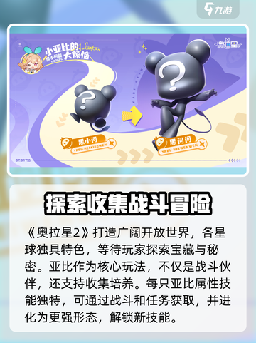 奥拉星2游戏玩法分享介绍截图2