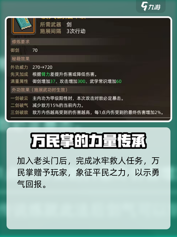 大侠立志传武学图鉴获取攻略介绍截图6