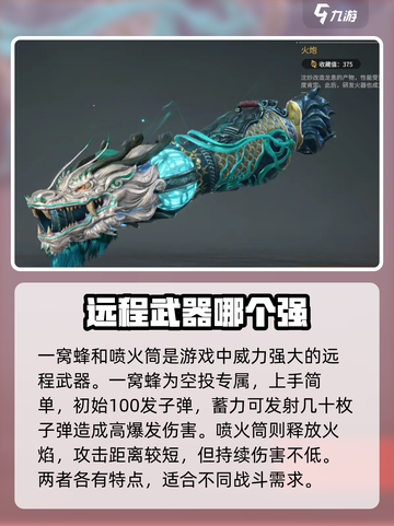 永劫无间手游武器排行介绍截图4