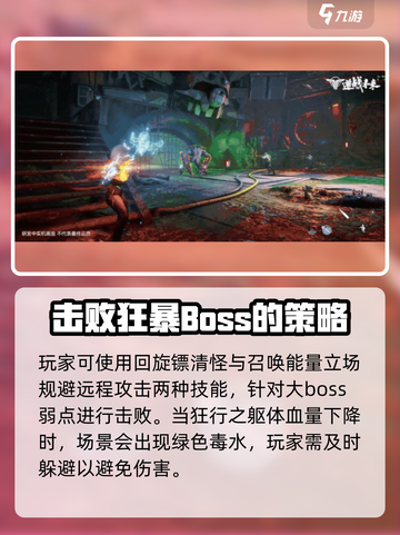 逆战🔥未来狂行之躯体打法揭秘🎉截图3