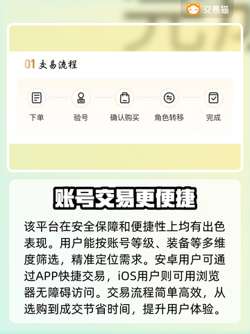 游戏买号哪家强？🔥安全平台大揭秘！截图4