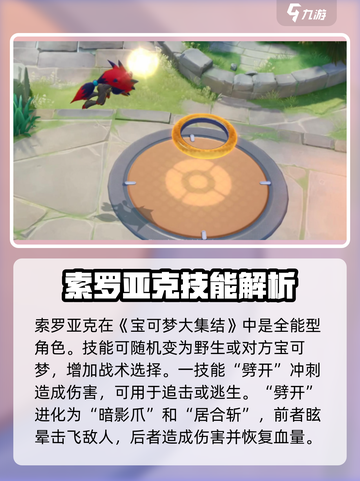宝可梦大集结🔥索罗亚克技能搭配秘籍🎉截图2