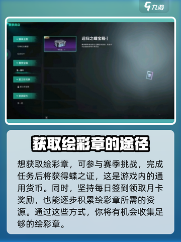 七日世界绘彩章怎么获取介绍截图2