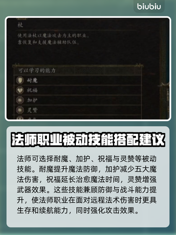 龙之信条2🔥被动技能组合搭配大全！💡截图4