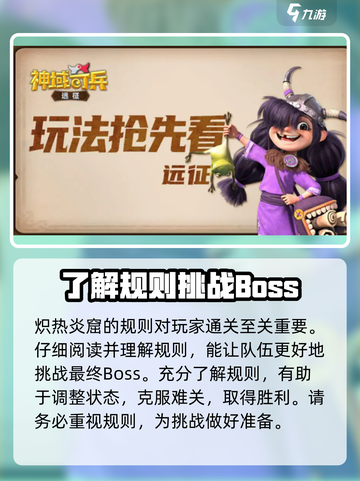 神域奇兵远征炽热炎窟通关攻略介绍截图3