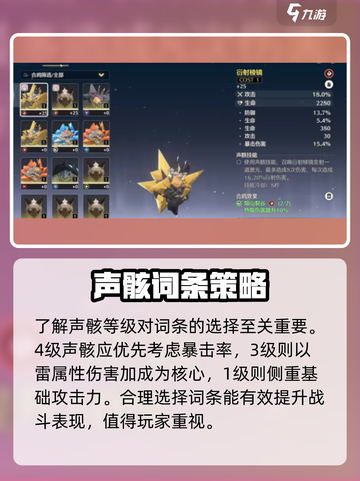 🎮鸣潮卡卡罗声骸搭配攻略！速看最优选择💥截图4